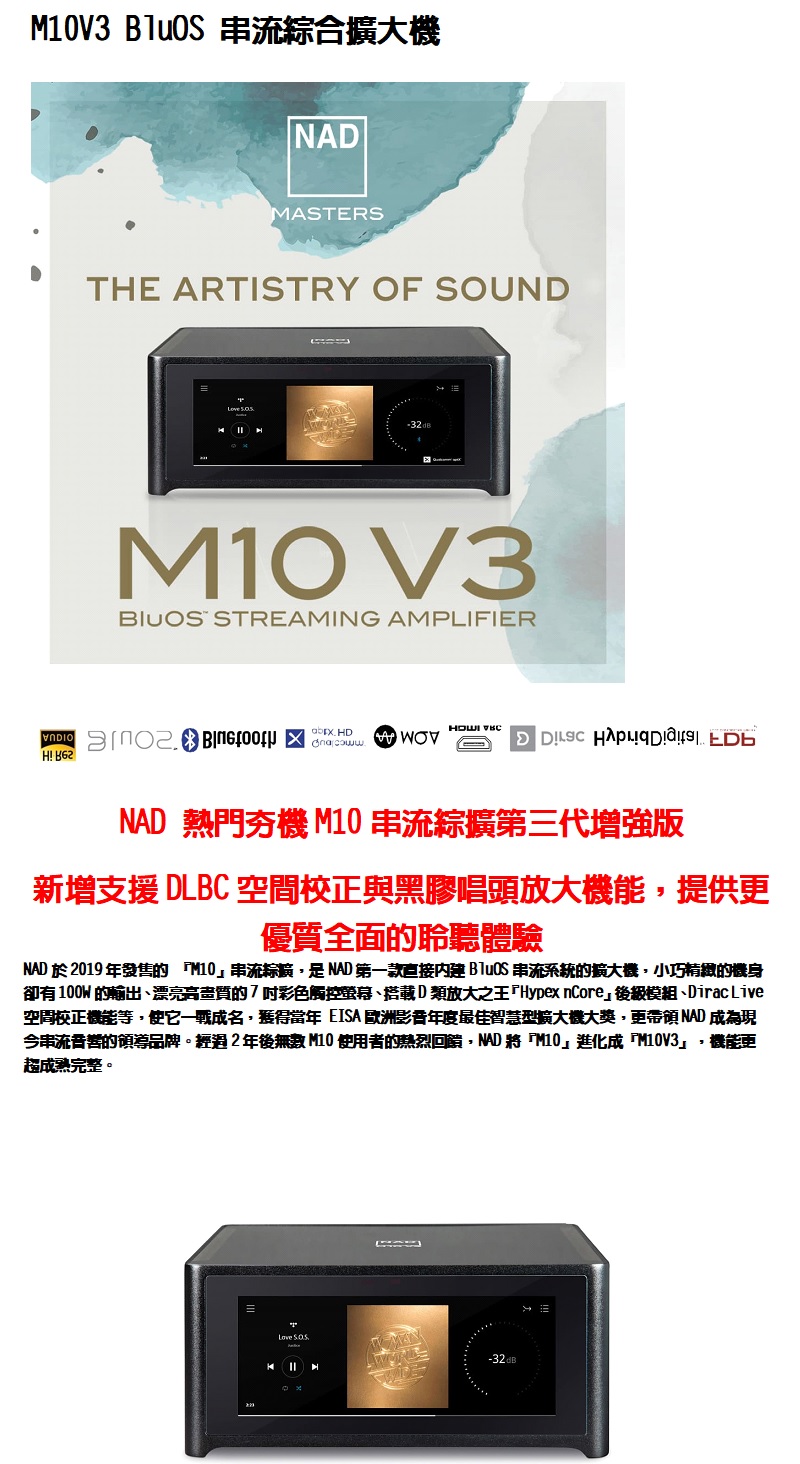 NAD M10V3 - 詳情1