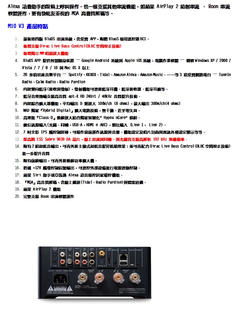 NAD M10V3 - 詳情4