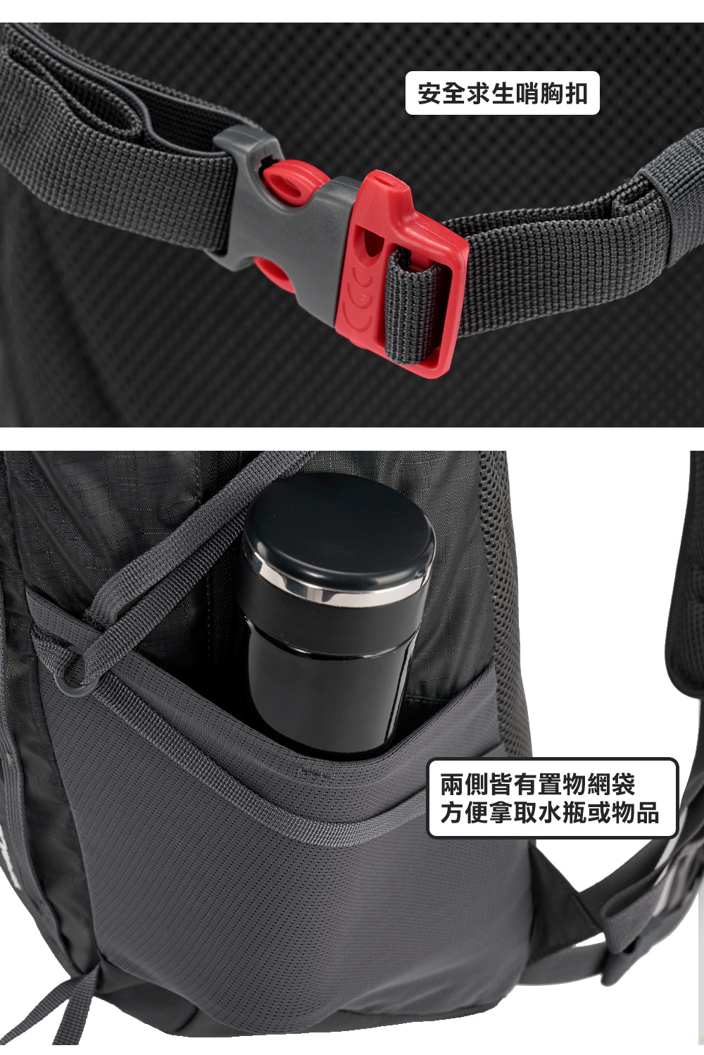 安全求生哨胸扣兩側皆有置物網袋方便拿取水瓶或物品