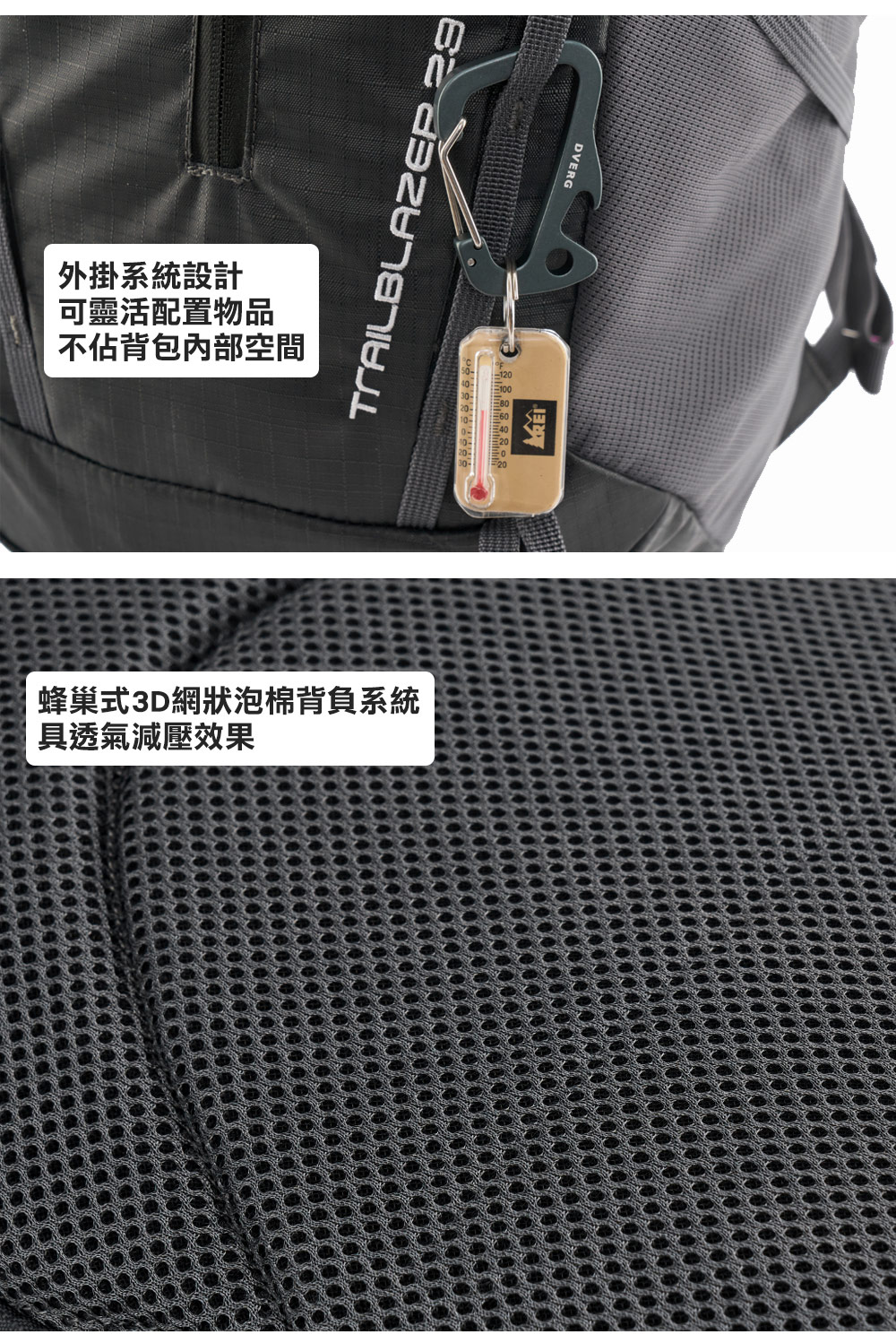 外掛系統設計可靈活配置物不佔背包空間 蜂巢式D網狀泡棉背負系統具透氣減壓效果DVERG3品