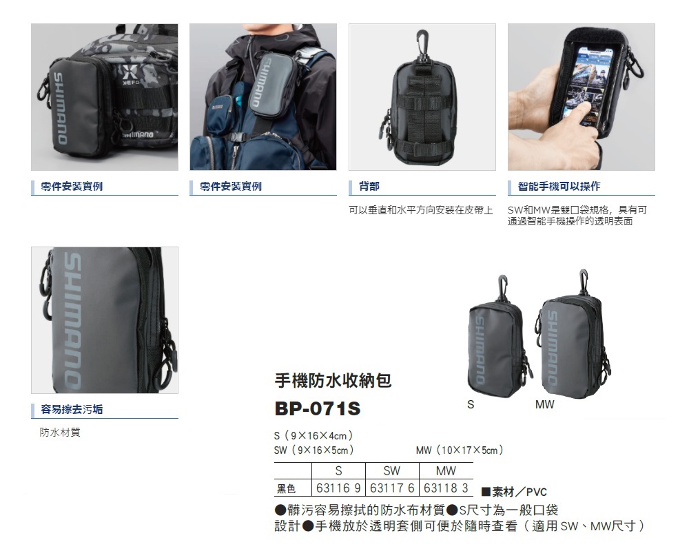 SHIMANO BP-071S 手機防水收納包 SW號好評推