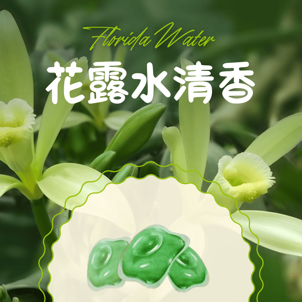 湠佶 超值3盒組 花露水萬用超濃縮清潔球30顆/盒(洗衣膠囊