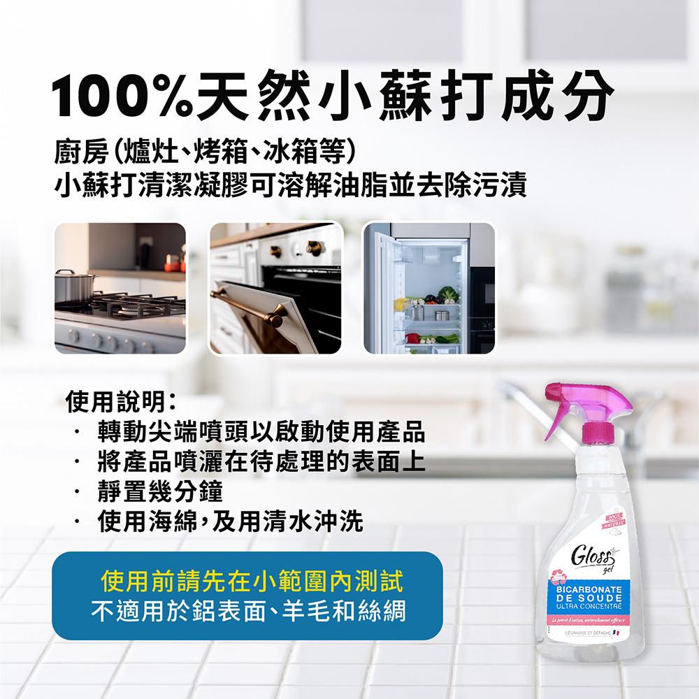 騰阜盛 光澤度100%天然小蘇打 多功能清潔凝膠(2.5LX