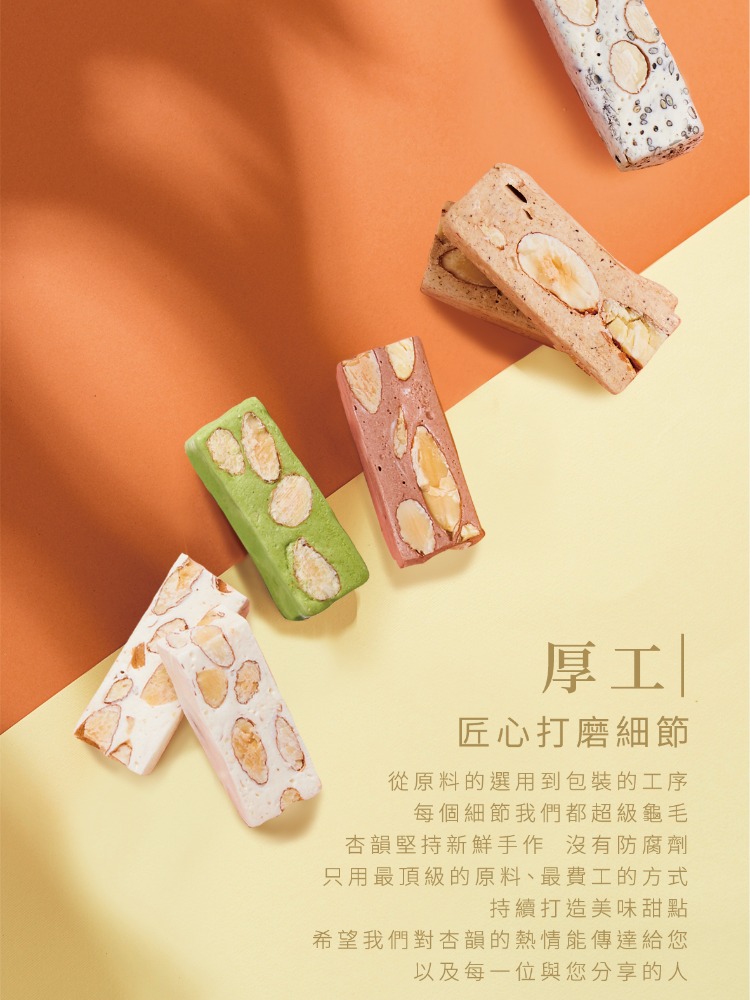 XINGYUN好杏韻 牛軋糖 180g*2包(蛋奶素 十種口 XINGYUN好杏韻 牛軋糖 180g*2包(蛋奶素 十種口