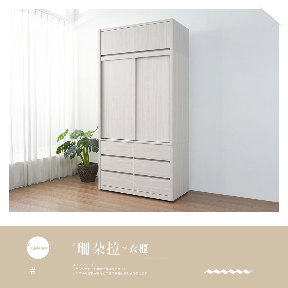 時尚屋 珊朵拉4x8尺推門衣櫃5U11-904+905(台灣