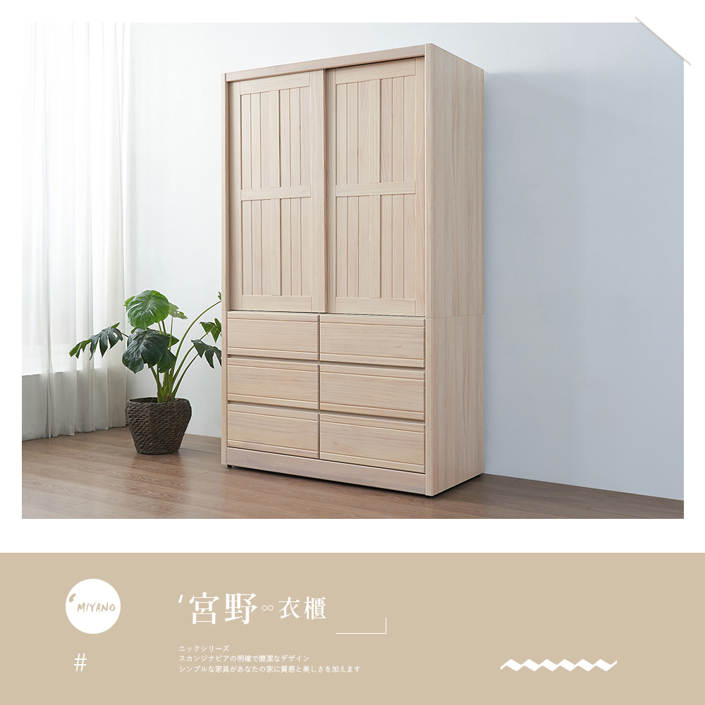 時尚屋 宮野4x7尺推門衣櫃NM23-813(台灣製/免組裝