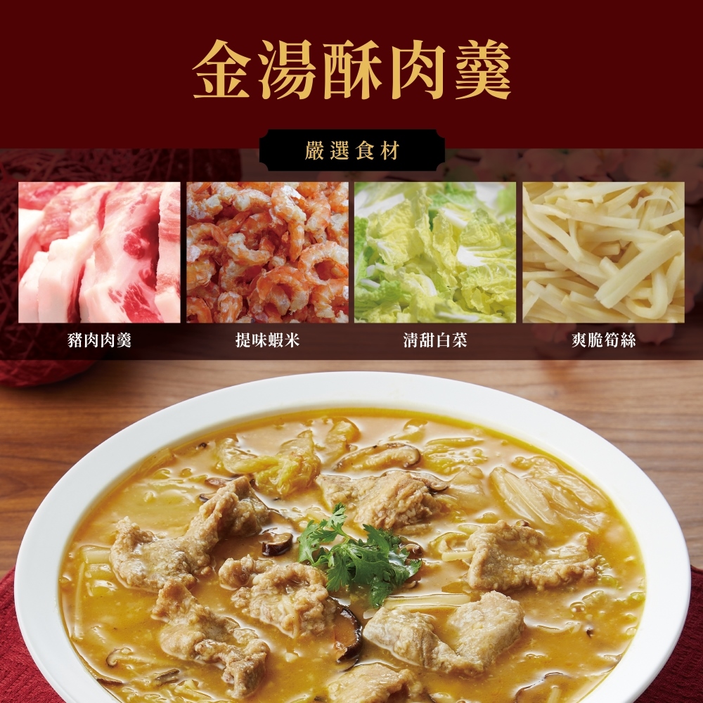台中福華飯店 + 春水良品-金湯酥肉羹1000公克 + 紅燒
