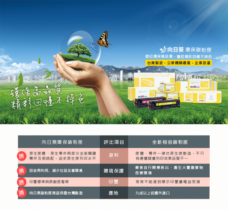 向日葵 for HP C9733A/645A 紅色環保碳粉匣 向日葵 for HP C9733A/645A 紅色環保碳粉匣