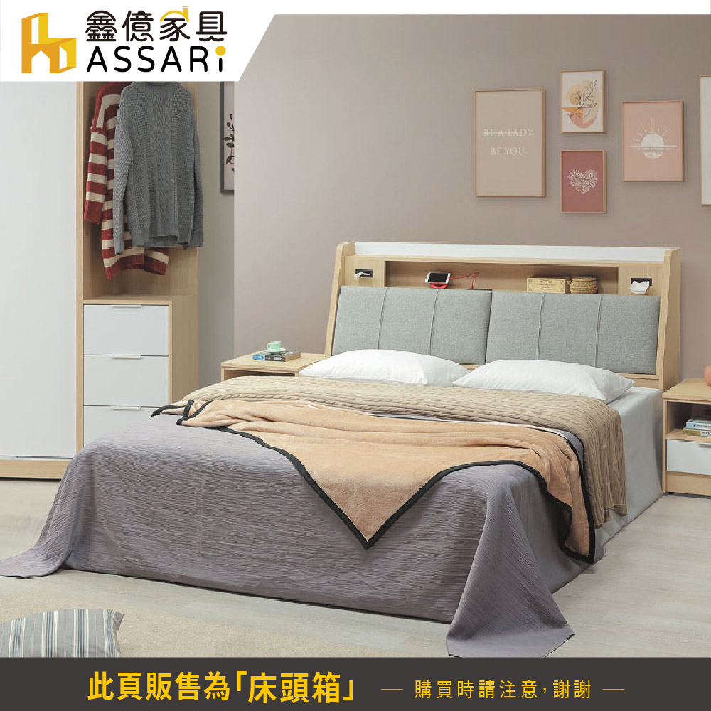ASSARI 原木雙色貓抓皮收納床頭箱(雙人5尺)優惠推薦