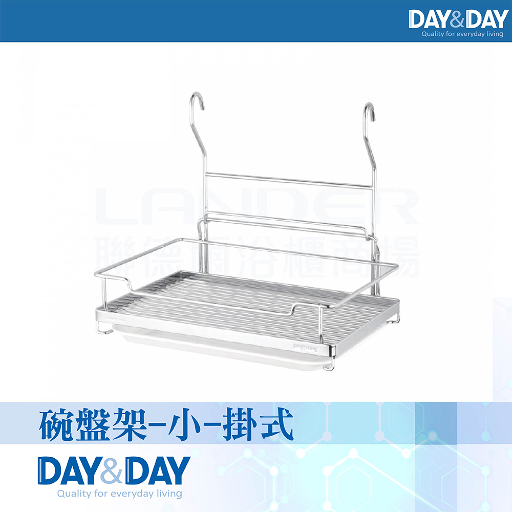 DAY&DAY 小型碗盤架(ST2297A)優惠推薦
