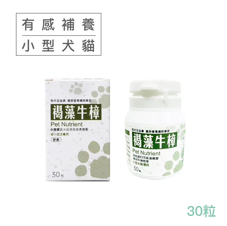 現代百益康 褐藻牛樟膠囊-小型犬貓 30顆(寵物保健/貓狗保 現代百益康 褐藻牛樟膠囊-小型犬貓 30顆(寵物保健/貓狗保