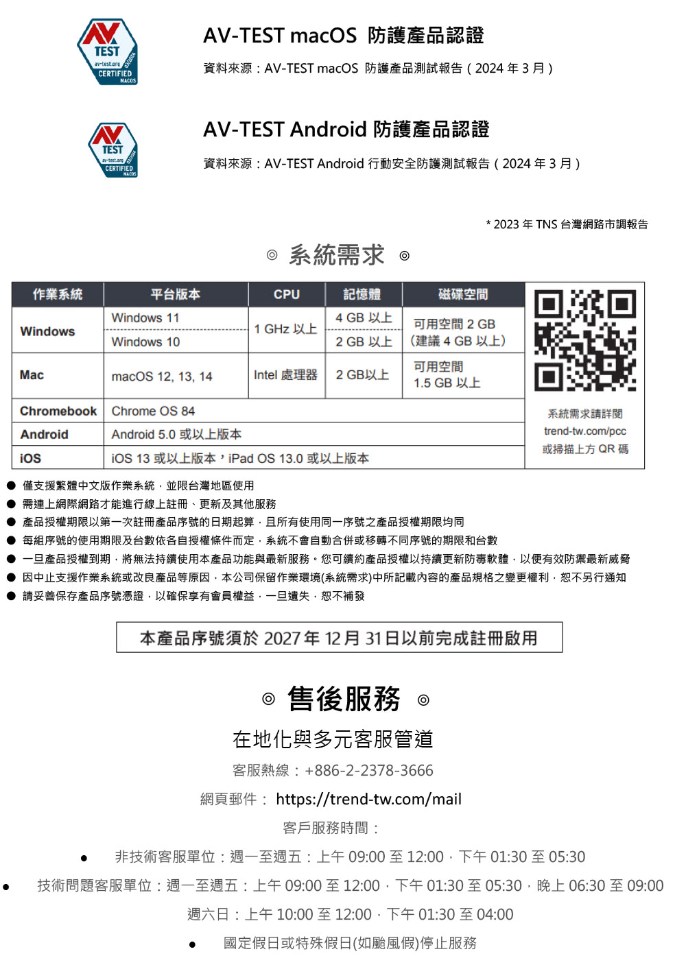 PC-cillin 下載版◆AI防詐特偵組 2年1台防護版優