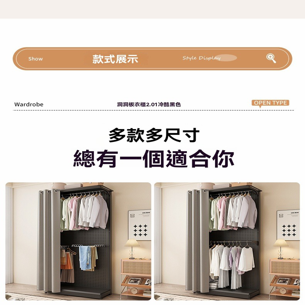 樂多家居 長120單桿款 衣櫃 衣櫥 簡易衣櫃 洞洞板衣櫃 