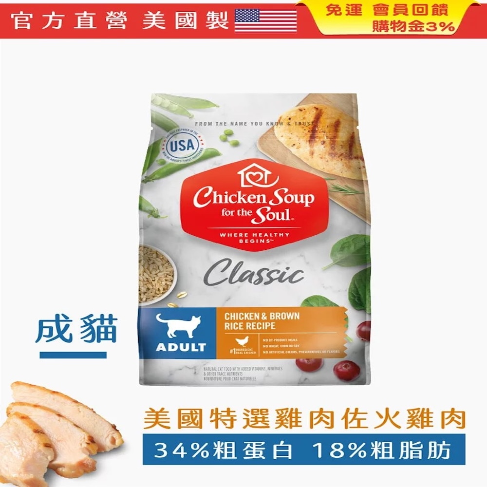 Chicken Soup 心靈雞湯 經典貓糧系列 - 12l
