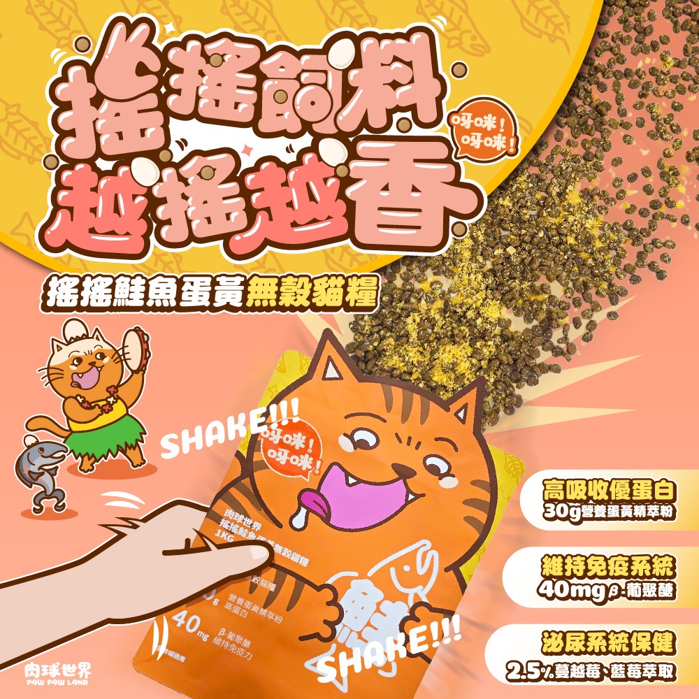 PAW PAW LAND 肉球世界 搖搖鮭魚蛋黃凍乾無穀貓糧