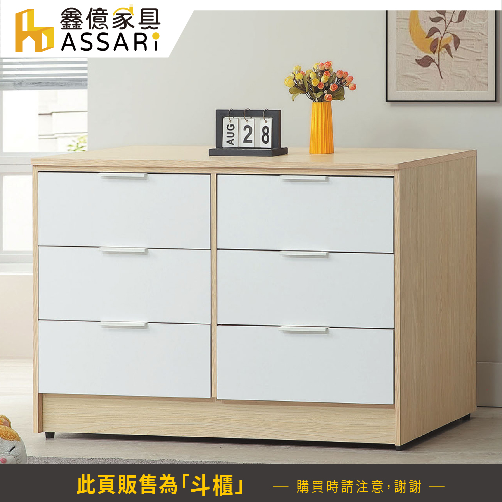 ASSARI 原木雙色4尺六斗櫃(寬119x深47x高75c