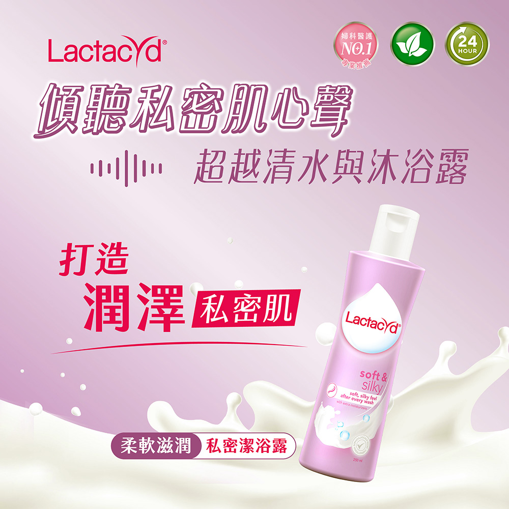 Lactacyd 立朵舒 私密潔浴露250ml 任選2入優惠