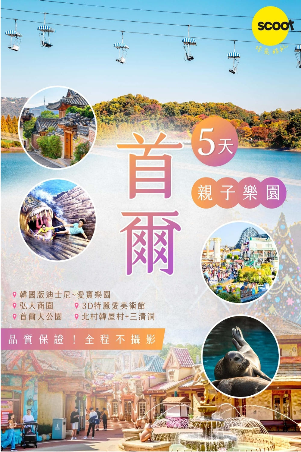 找到了!旅遊 暑假首爾親子樂園五日TR(韓國版迪士尼-愛寶樂