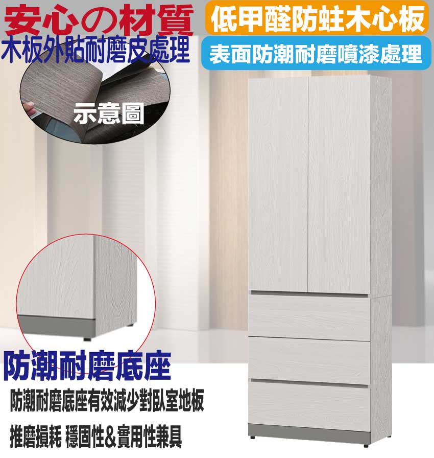 文創集 維斯2.5尺二門三抽衣櫃好評推薦