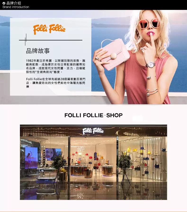 Folli Follie在全球有超過28個國家數百家門