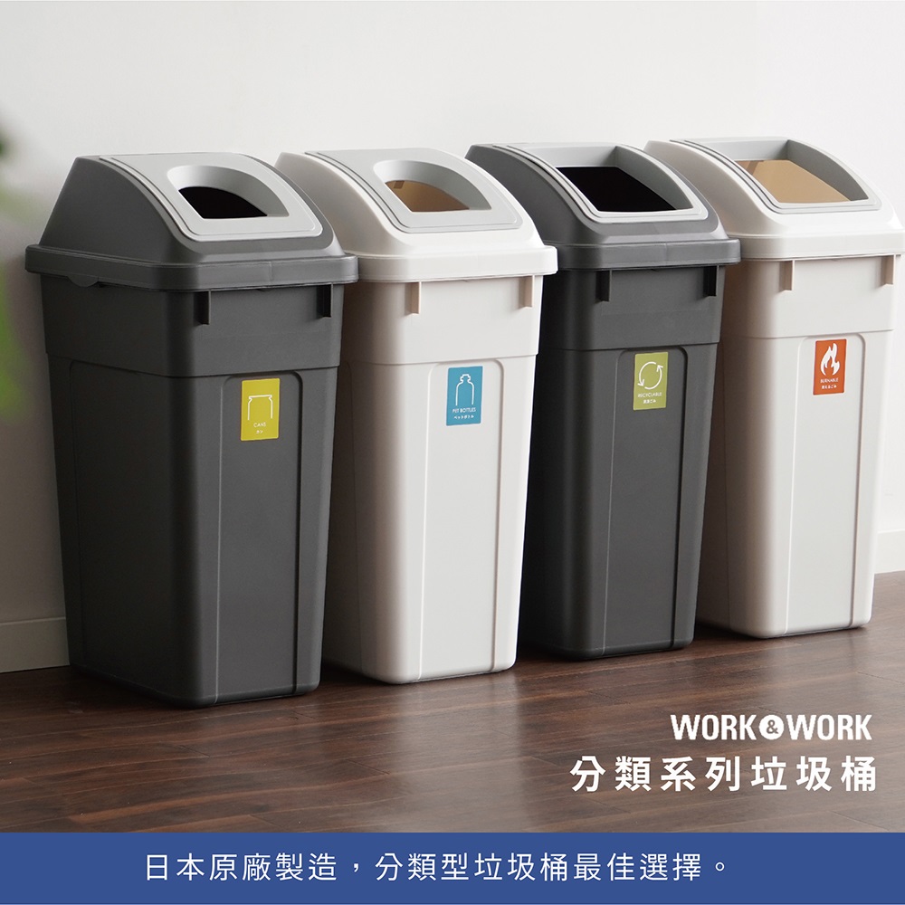RISU W&W系列 大開口/瓶罐分類垃圾桶 45L評價推薦
