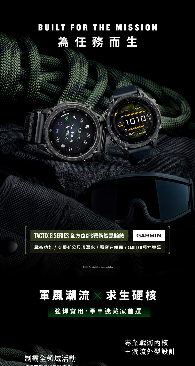 TACTIX 8 SERIES 全方位GPS戰術智慧腕錶