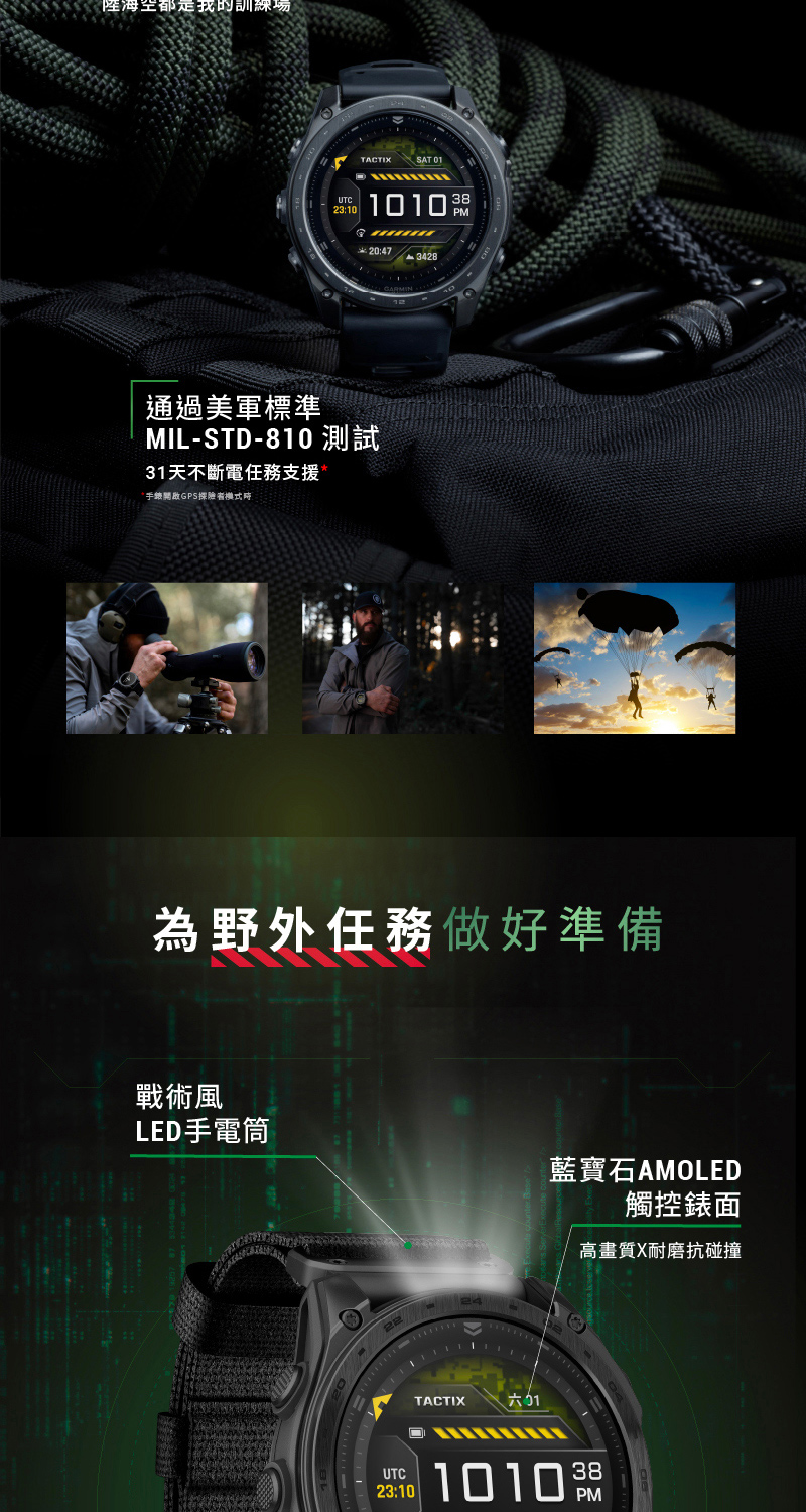 Garmin Tactix 8 Amoled - 詳情2