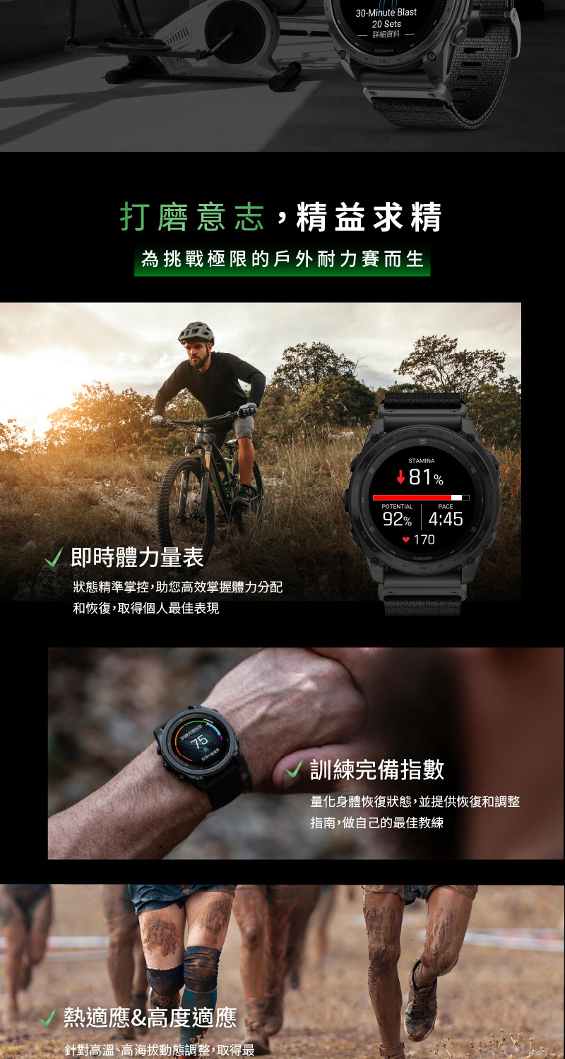 狀態精準掌控,助您高效掌握體力分配