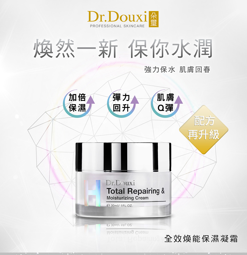 Dr.Douxi 朵璽 全效煥能保濕凝霜 30ml 送 杏仁