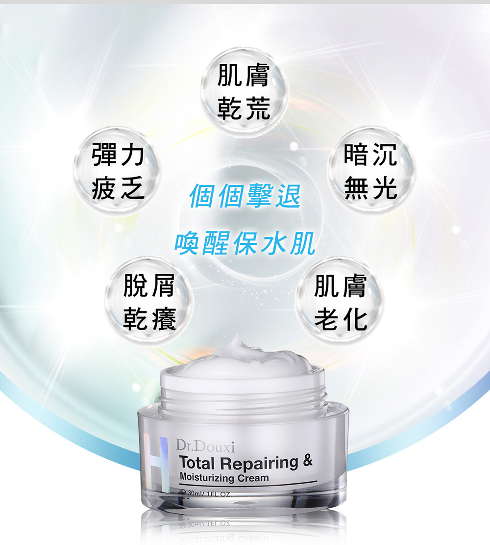 Dr.Douxi 朵璽 全效煥能保濕凝霜 30ml 送 杏仁