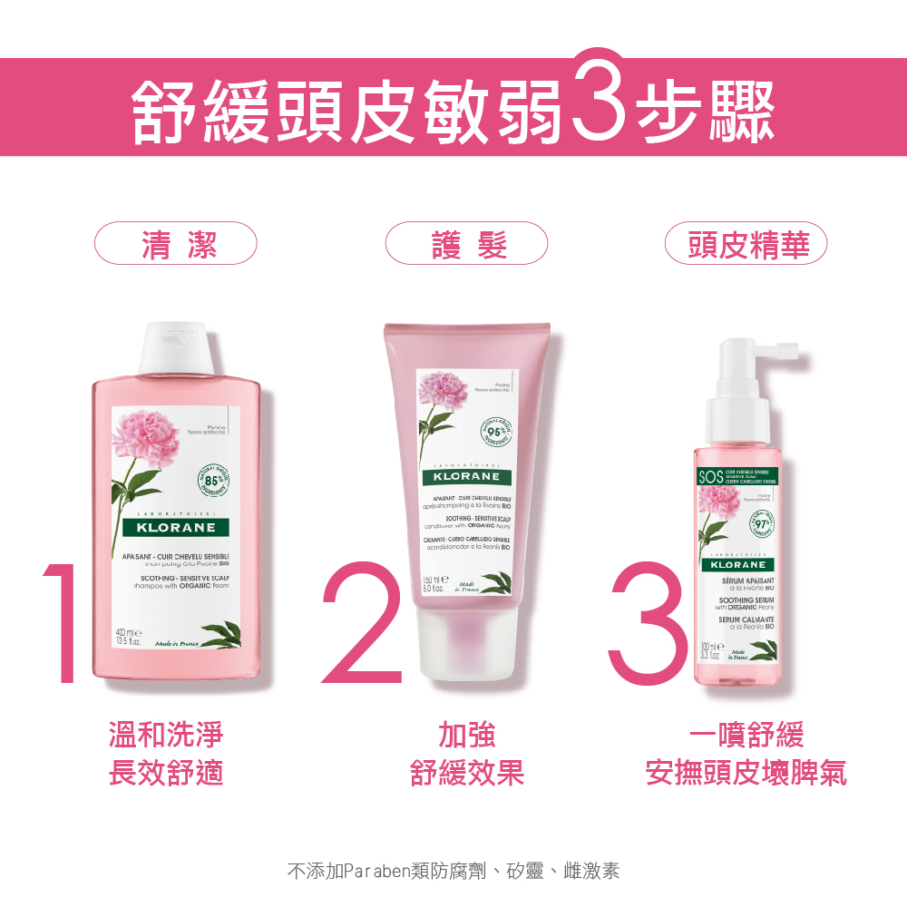 不添加Paraben類防腐劑、矽靈、雌激素