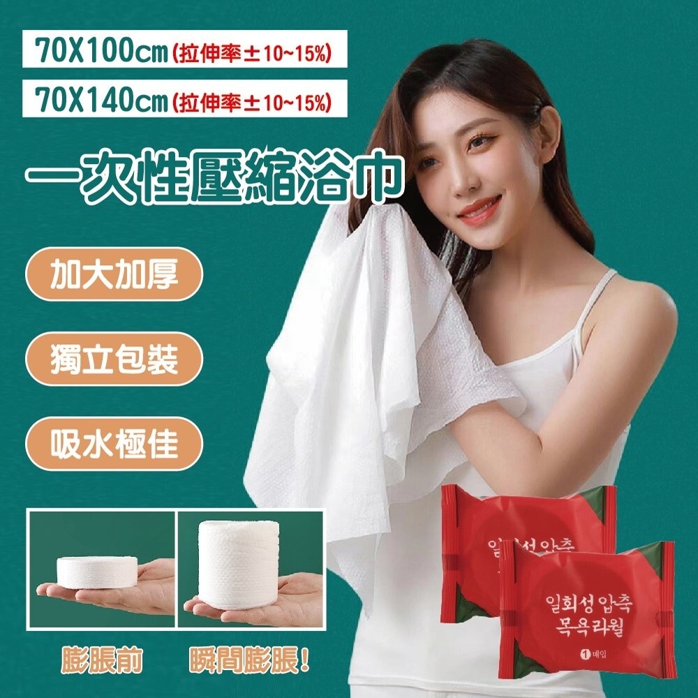 團購好物 便攜式壓縮浴巾140x70cm-10入(加大加厚 