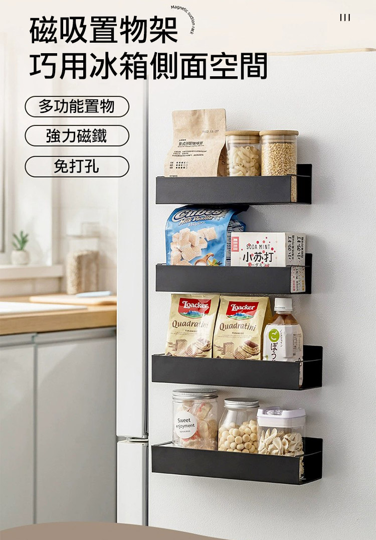 COMET 29cm冰箱多功能磁吸式鏤空置物架(收納架 置物