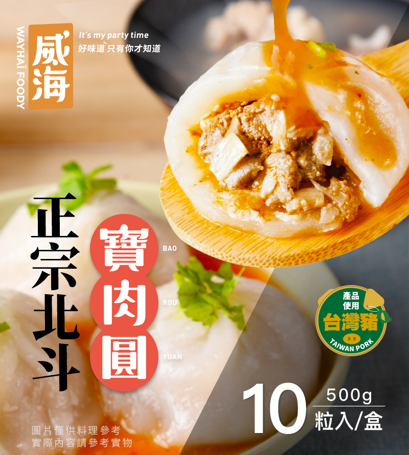 威海 正宗北斗小肉圓x3盒(一盒10顆/熟食小吃/台灣美食/