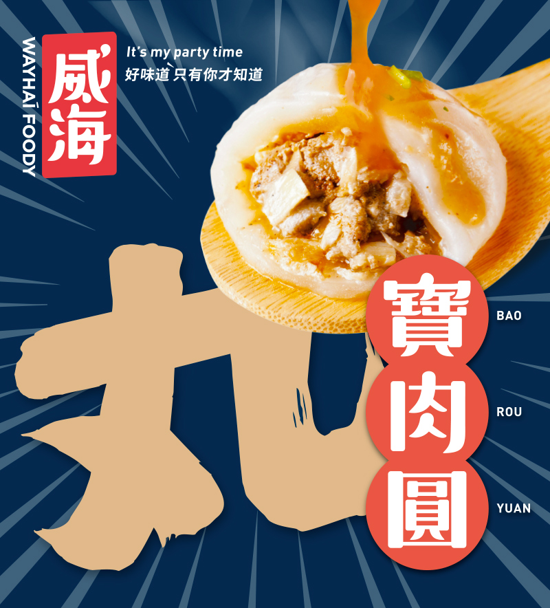 威海 正宗北斗小肉圓x3盒(一盒10顆/熟食小吃/台灣美食/