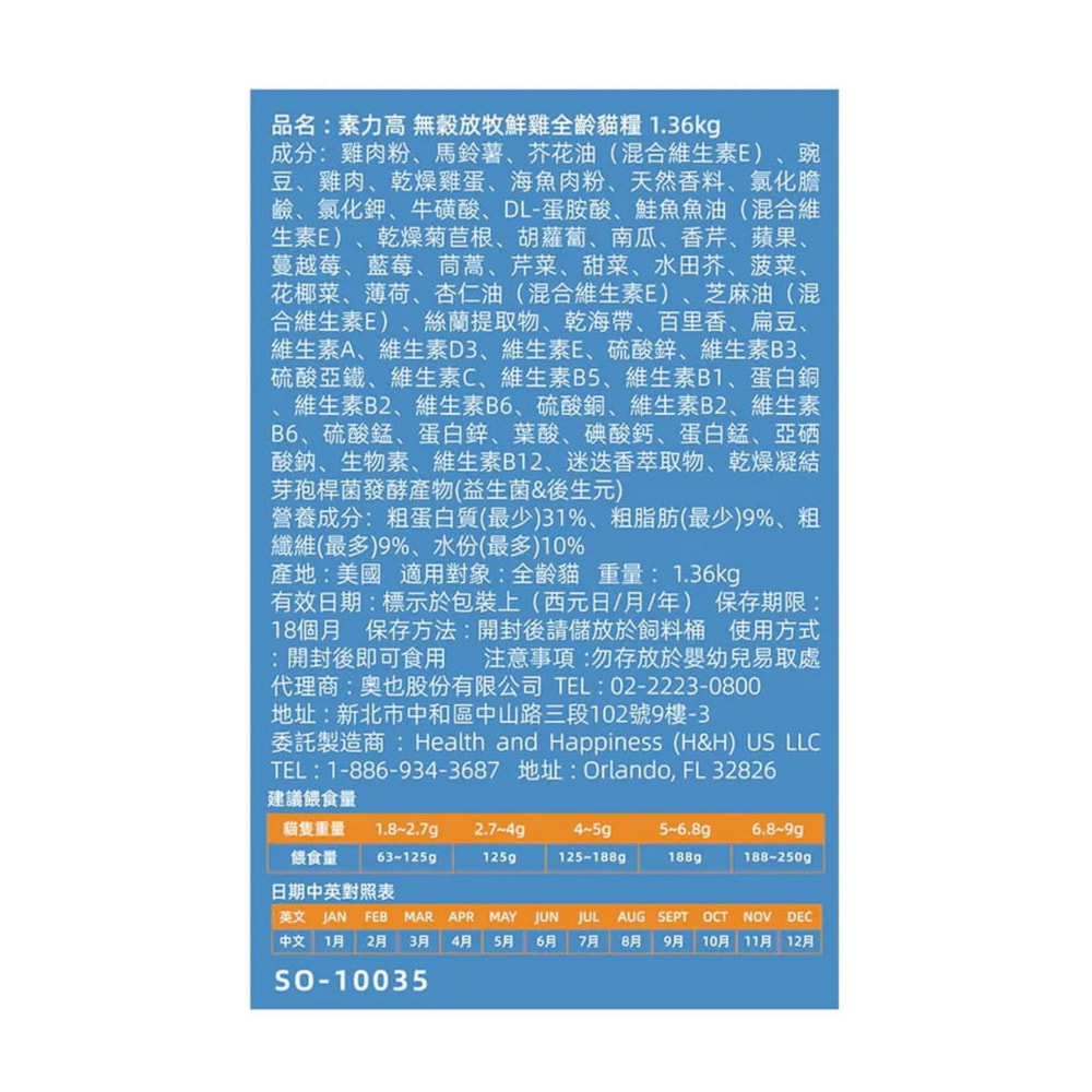 Solid gold 素力高 無穀貓飼料 5.44kg(體態