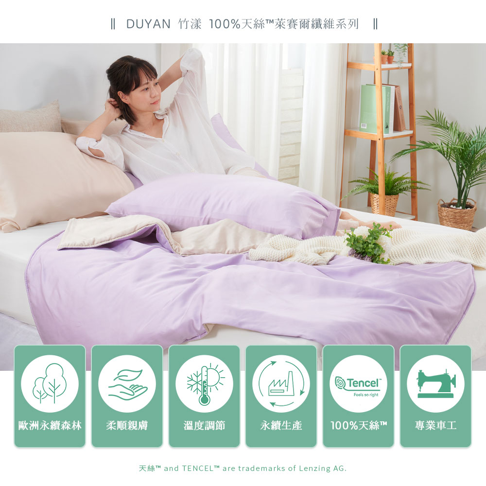 DUYAN 竹漾 Cool-Fi 60支100%天絲涼被 /
