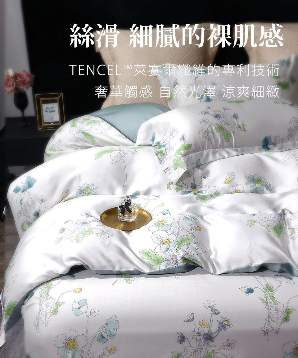 Green 綠的寢飾 花朝半夏 特大頂級60支萊賽爾天絲(四