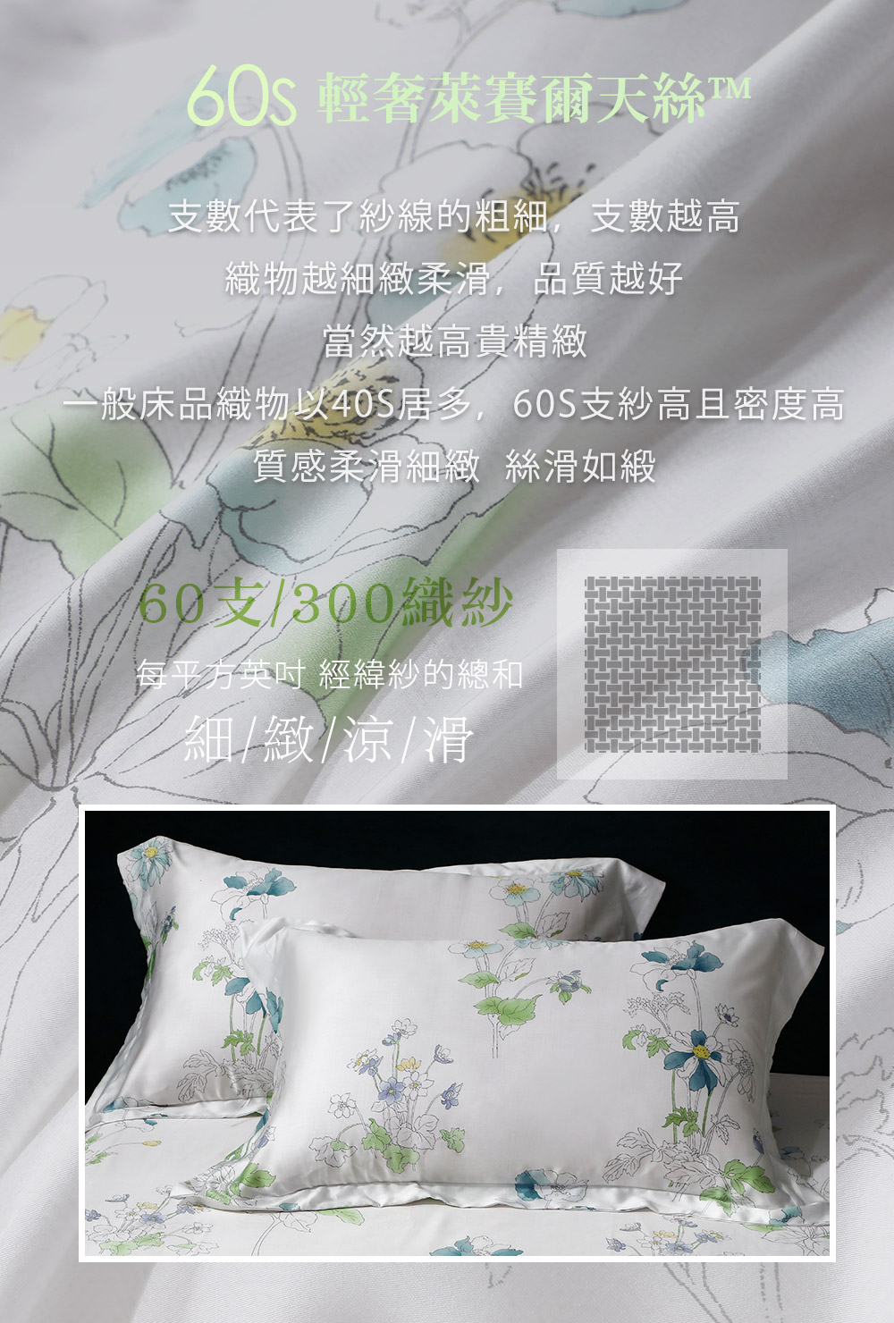 Green 綠的寢飾 花朝半夏 特大頂級60支萊賽爾天絲(四