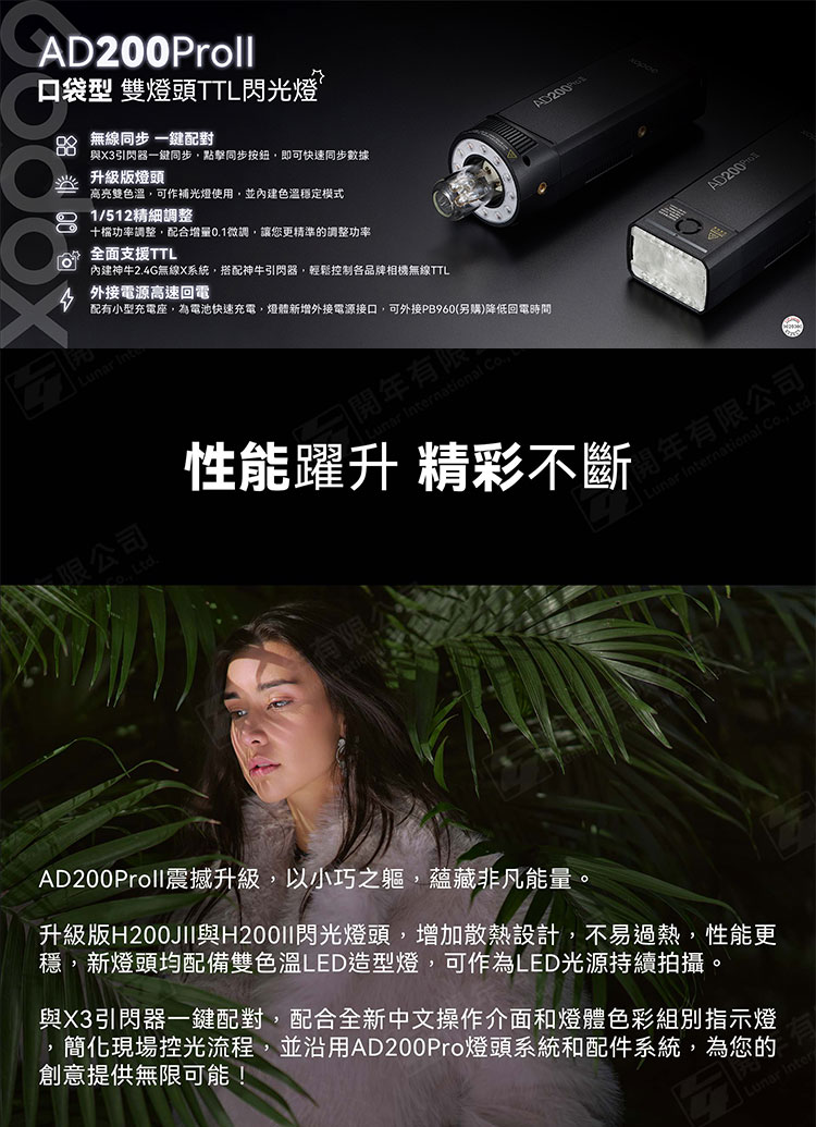 Godox 神牛 神牛 AD200 PRO II 二代 口袋
