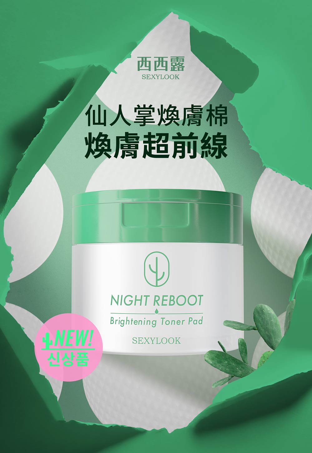 SexyLook 西西露 煥膚代謝棉片50片X2入組(100