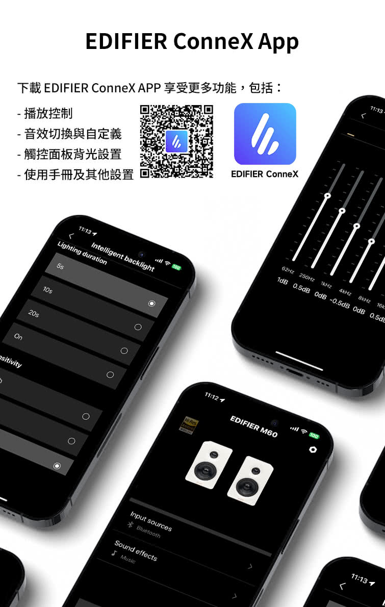 下載 EDIFIER Connex APP 享受更多功能,包括 播放控制 音效切換與自定義 觸控面板背光設置 使用手冊及其他設置 