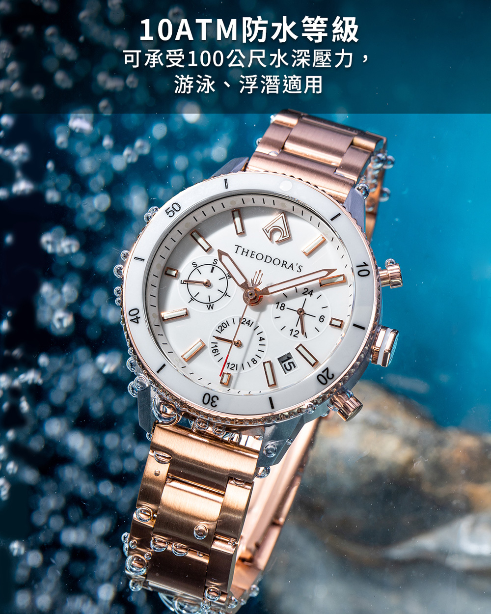 10ATM防水等級 可承受100公尺水深壓力, 游泳、浮潛適用 