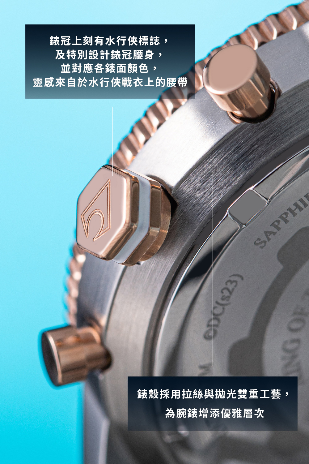 靈感來自於水行俠戰衣上的腰帶