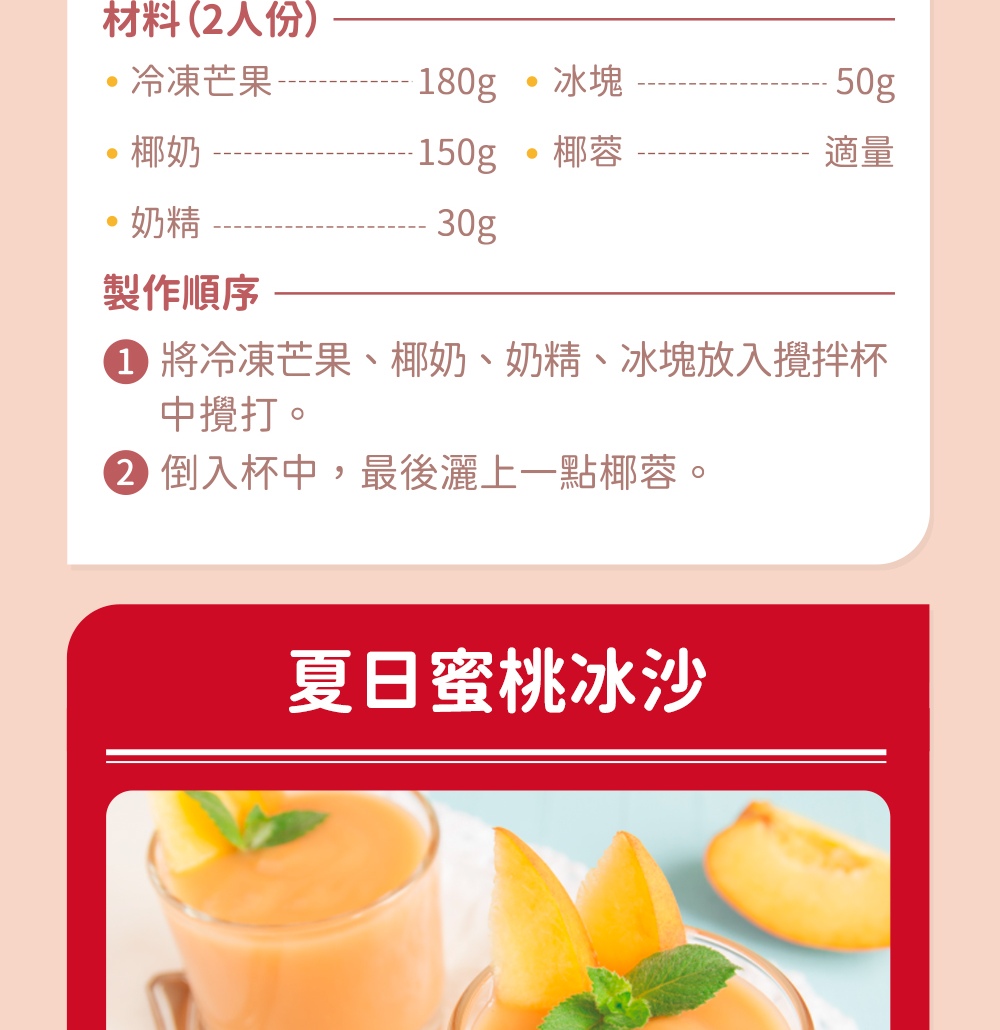 將冷凍芒果、椰奶、奶精、冰塊放入攪拌杯