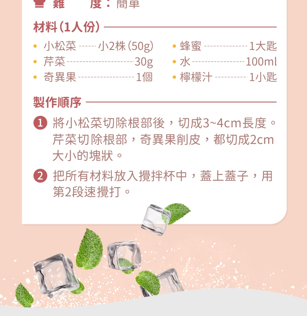 2 把所有材料放入攪拌杯中,蓋上蓋子,用