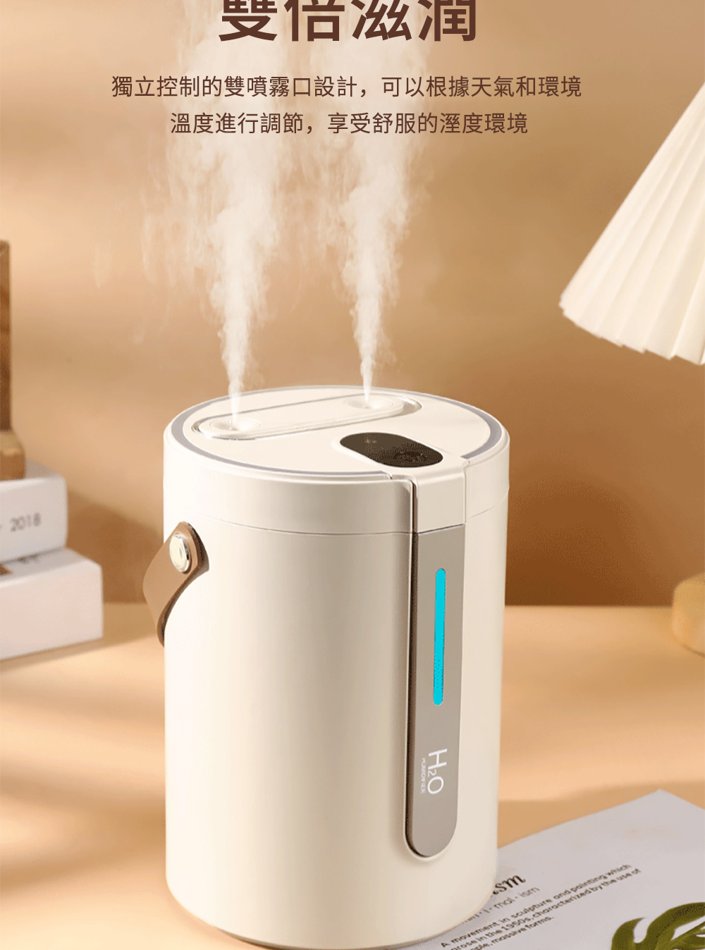 雙借滋润 獨立控制的雙噴霧口設計,可以根據天氣和環境 溫度進行調節,享受舒服的溼度環境 