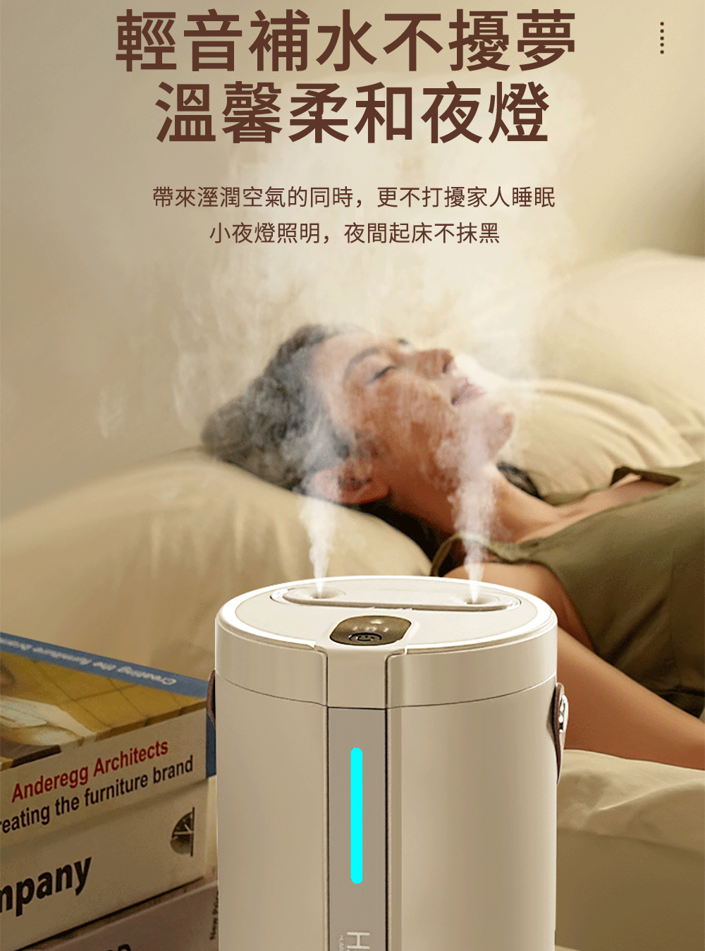 輕音補水不擾夢 溫馨柔和夜燈 帶來溼潤空氣的同時,更不打擾家人睡眠 小夜燈照明,夜間起床不抹黑 