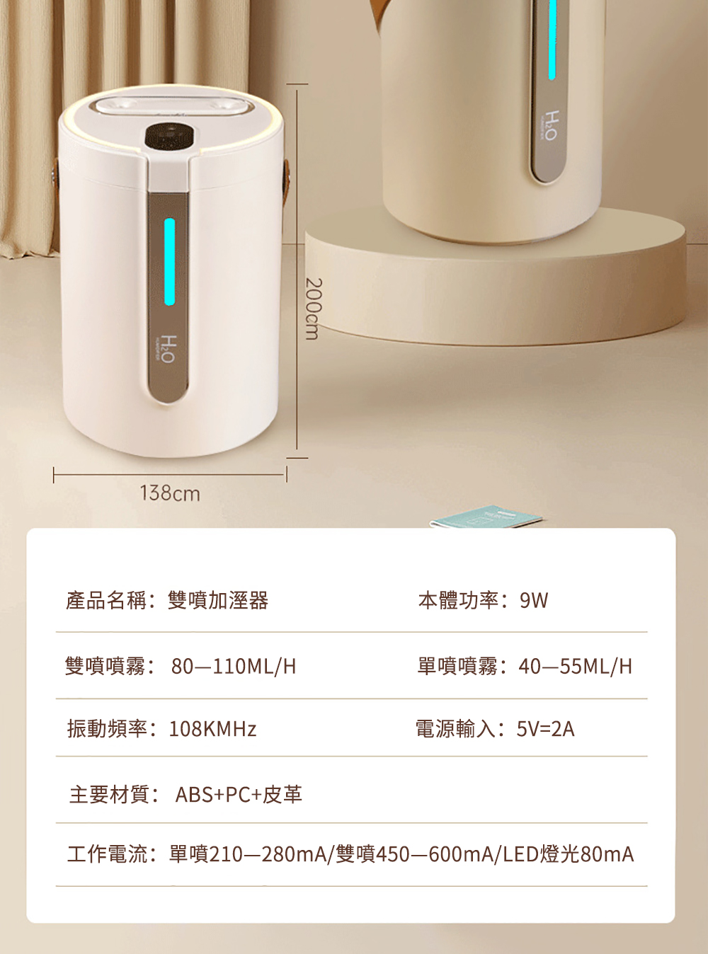 產品名稱雙噴加溼器 本體功率9W 振動頻率108KMHz 主要材質ABSPC皮革 