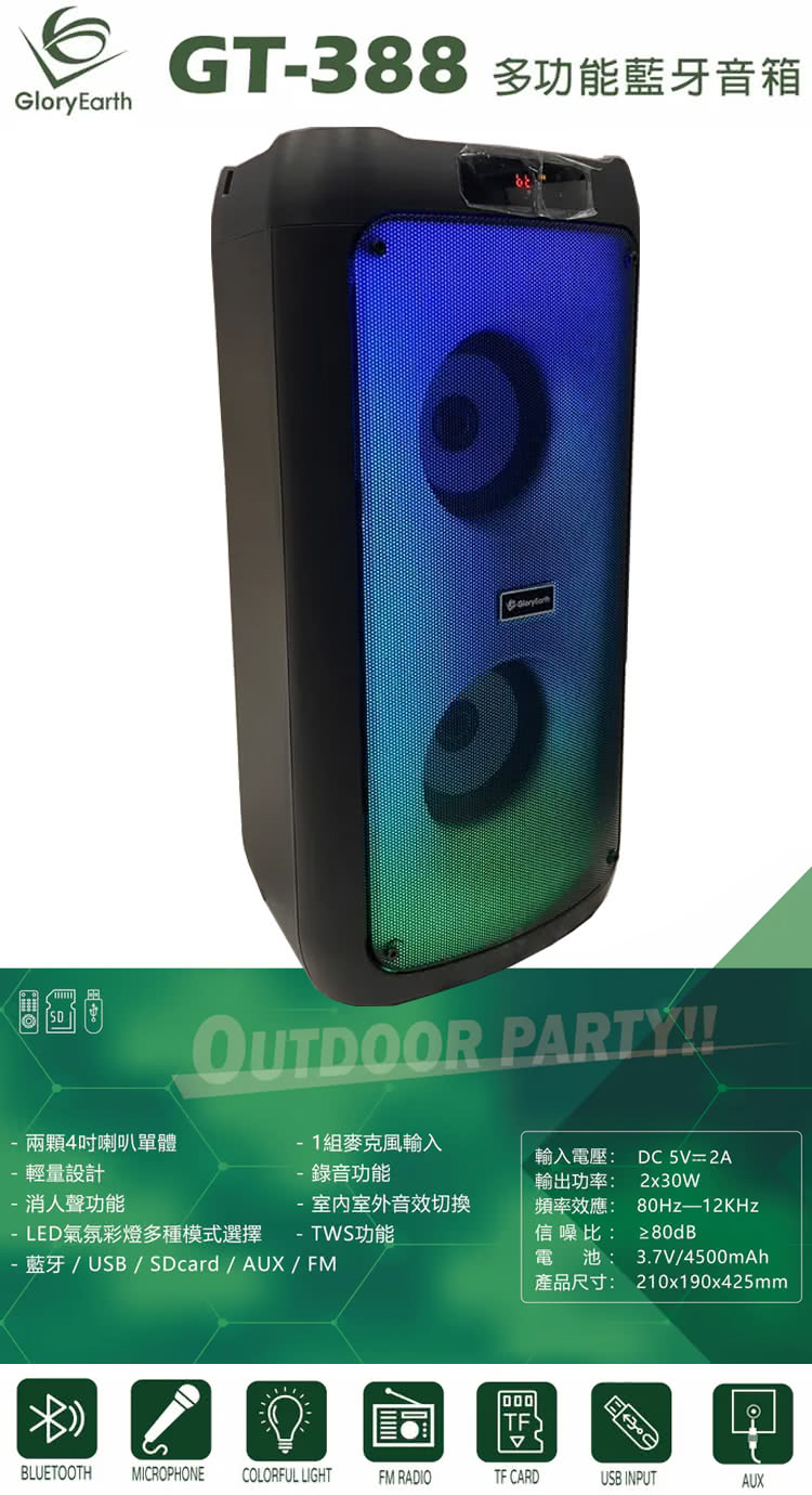 GloryEarth GT-388 - 詳情1